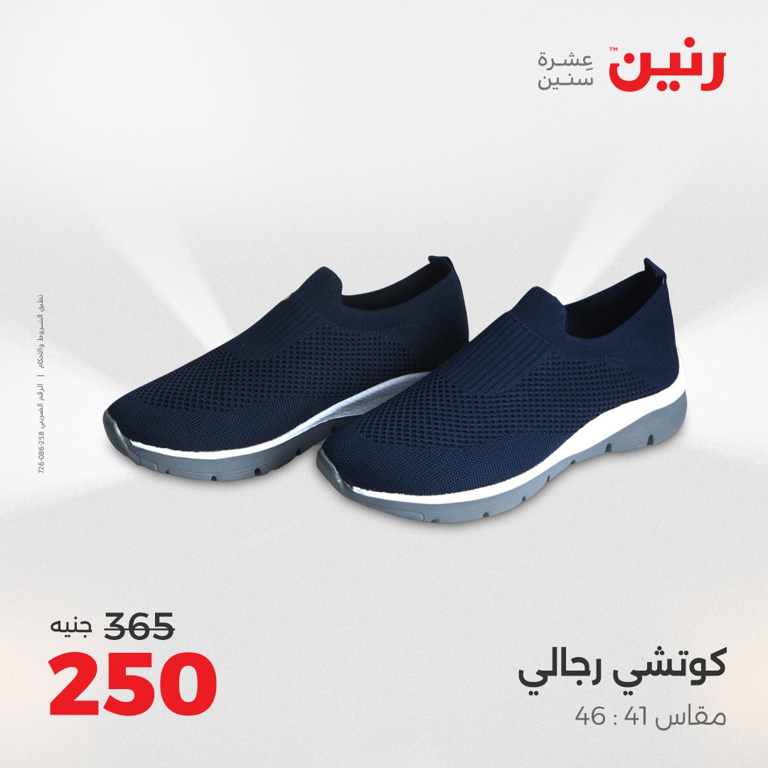 raneen offers from 5aug to 2aug 2025 عروض رنين من 5 أغسطس حتى 2 أغسطس 2025 صفحة رقم 143